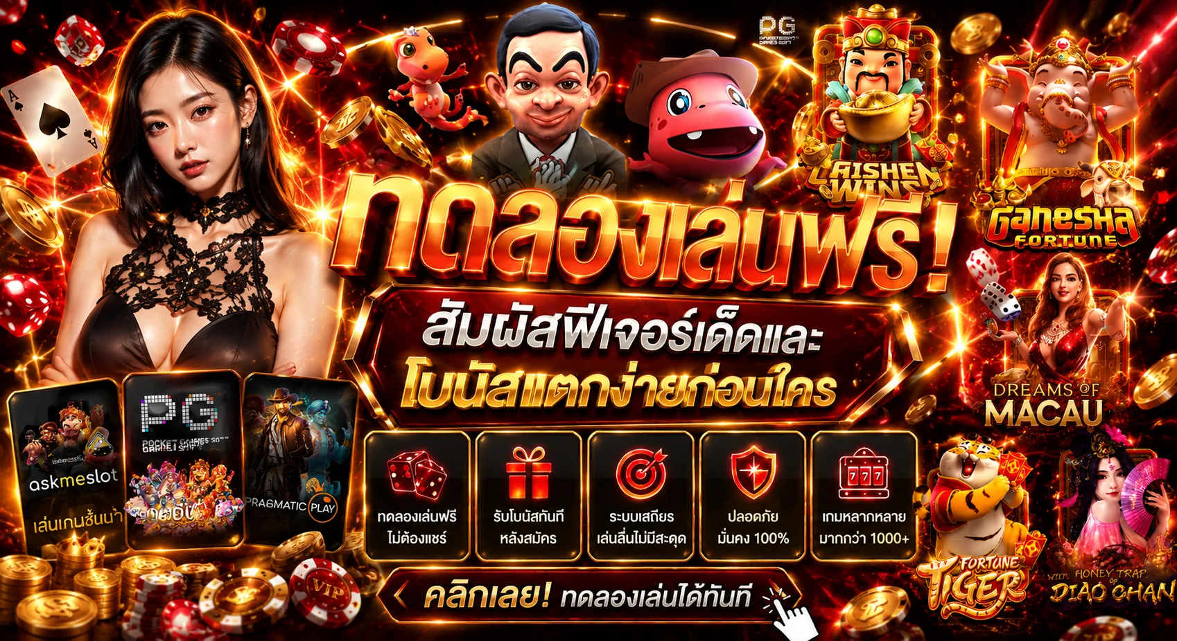 ทดลองเล่นสล็อตเว็บตรงฟรี PG JILI Pragmatic ที่ goatgame88